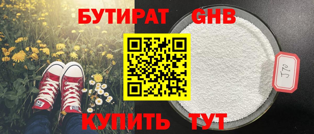 БУТИРАТ BDO Ипатово