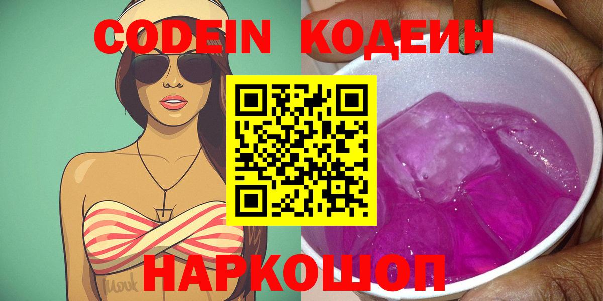 Кодеиновый сироп Lean напиток Lean (лин) Ипатово