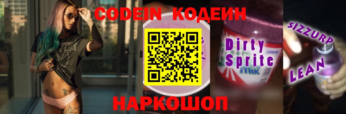 Кодеиновый сироп Lean напиток Lean (лин)  Вход с VPN  Ипатово 