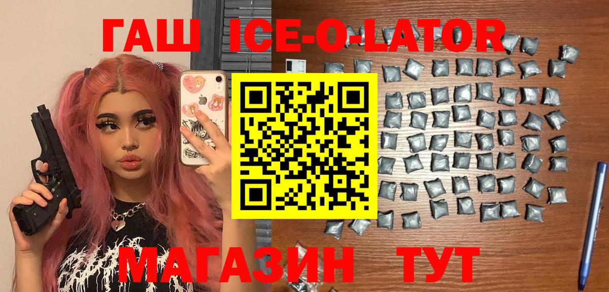 Гашиш hashish  Гашиш Ice-O-Lator  Гашиш  Ипатово  Вход с VPN 