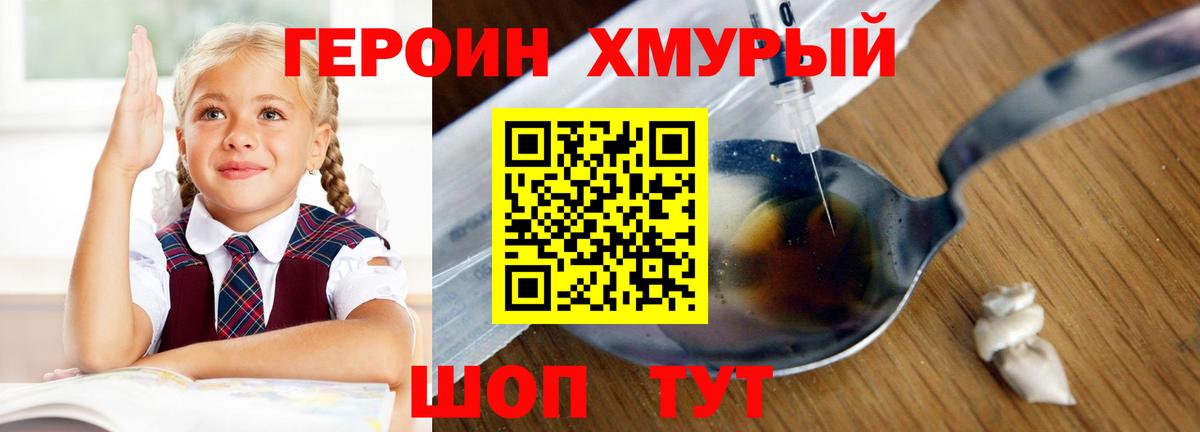 ГЕРОИН гречка Ипатово