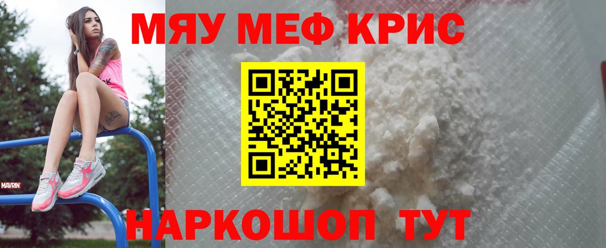 Меф мяу мяу  Ипатово