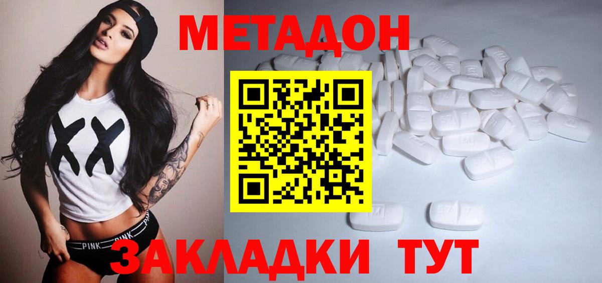 Метадон кристалл Ипатово
